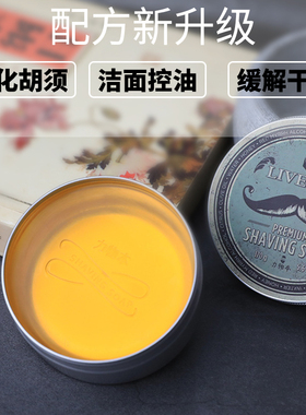 力物本固体泡沫男士剃须泡刮