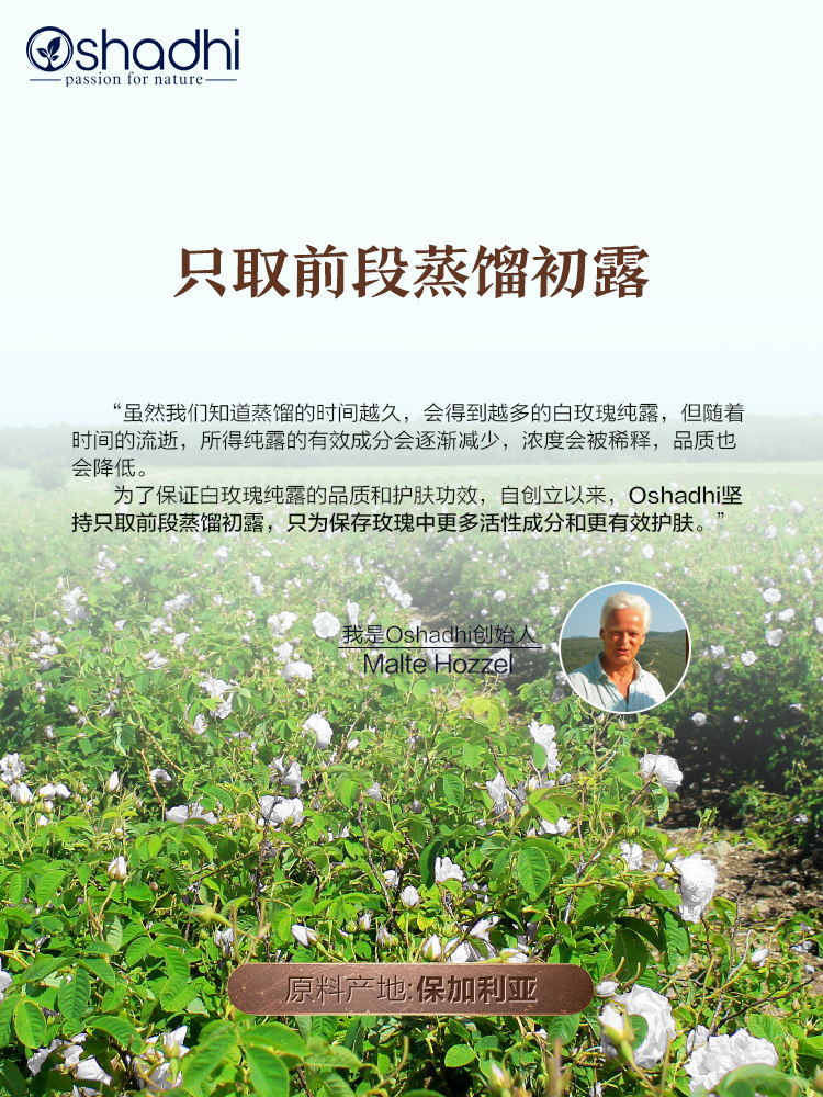 oshadhi保加利亚白玫瑰补水花水 Oshadhi纯露/花水