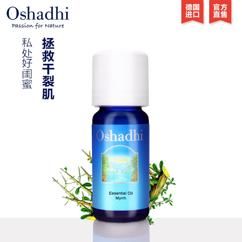 Oshadhi德國O家沒藥精油單方精油10ml 修護肌膚