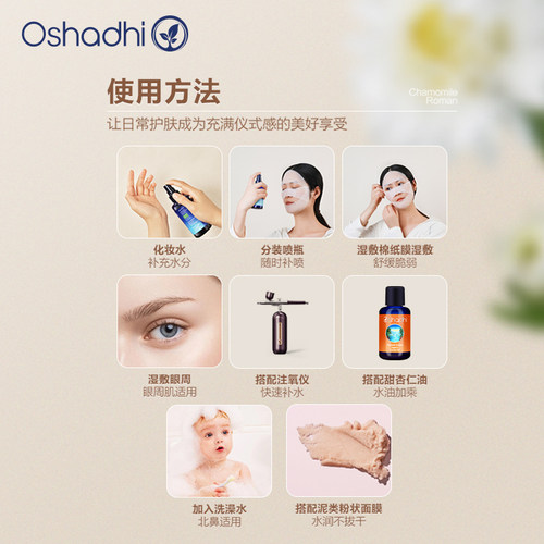 oshadhi德国O家罗马洋甘菊纯露花水湿敷水舒缓肌肤爽肤水化妆水 - 图3