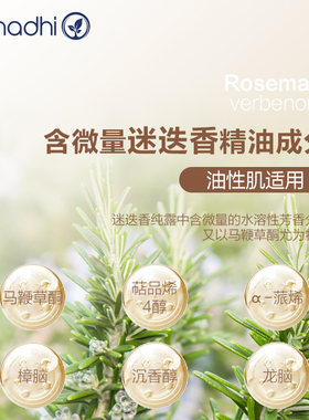 德国马鞭草迷迭香纯露