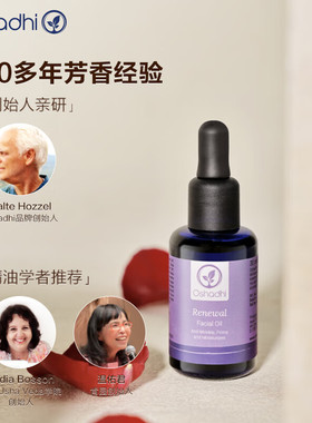 德国O家赋活紧致面部精华油