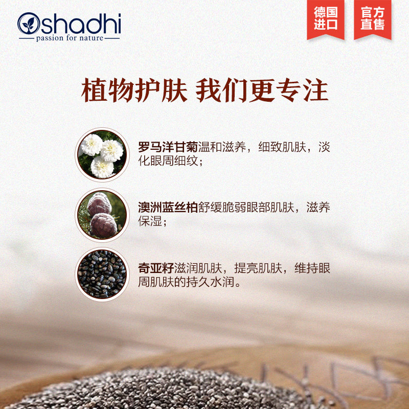 德国o家甘菊紧致明眸眼部精华眼霜 Oshadhi眼霜