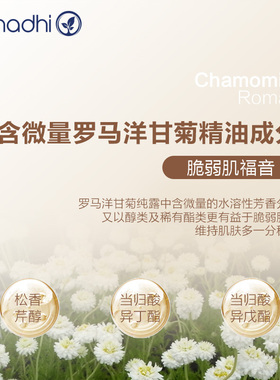 Oshadhi德国罗马洋甘菊爽肤水
