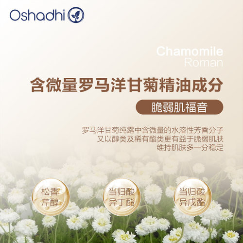 oshadhi德国O家罗马洋甘菊纯露花水湿敷水舒缓肌肤爽肤水化妆水 - 图1