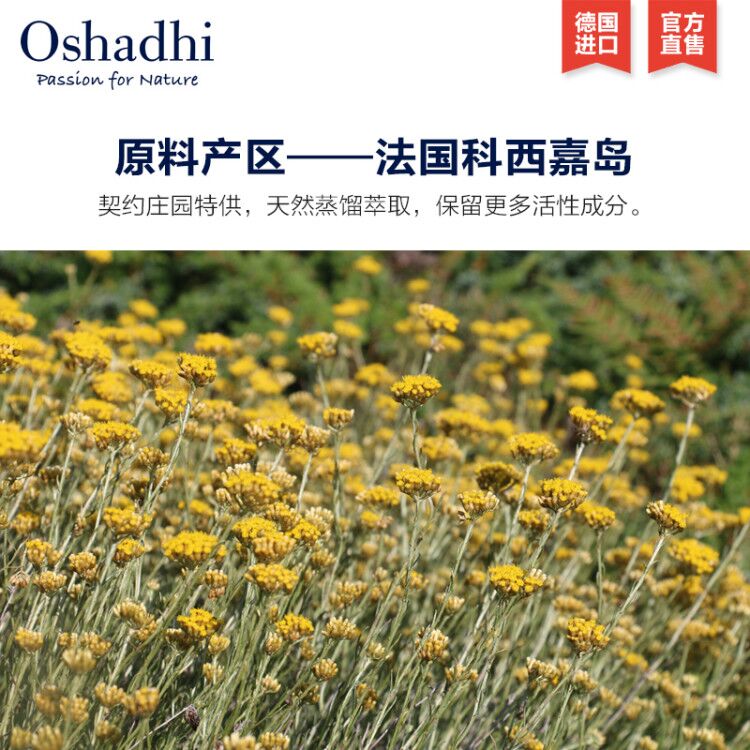 花水補水爽膚水閉口提亮肌膚 法國蠟菊永久花純露 Oshadhi 500ml 花水補水爽膚水閉口提亮肌膚 法國蠟菊永久花純露 Oshadhi 500ml