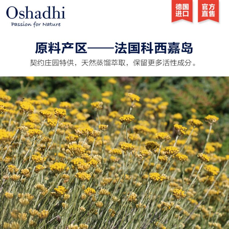 oshadhi德国O家蜡菊永久花纯露花水湿敷水爽肤水保湿做眼膜 - 图0