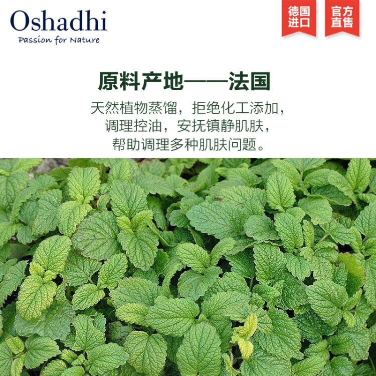平衡水油舒缓花水爽肤水 家香蜂花香蜂草纯露 O 德国 Oshadhi 平衡水油舒缓花水爽肤水 家香蜂花香蜂草纯露 O 德国 Oshadhi