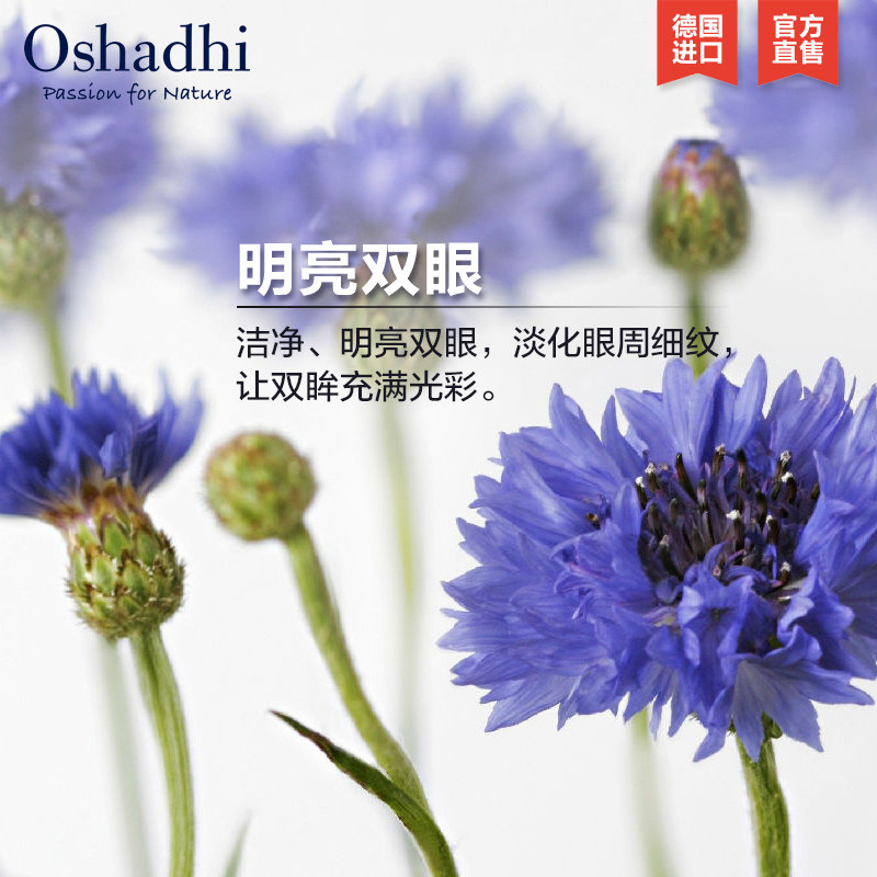 oshadhi矢车菊纯露 Oshadhi纯露/花水