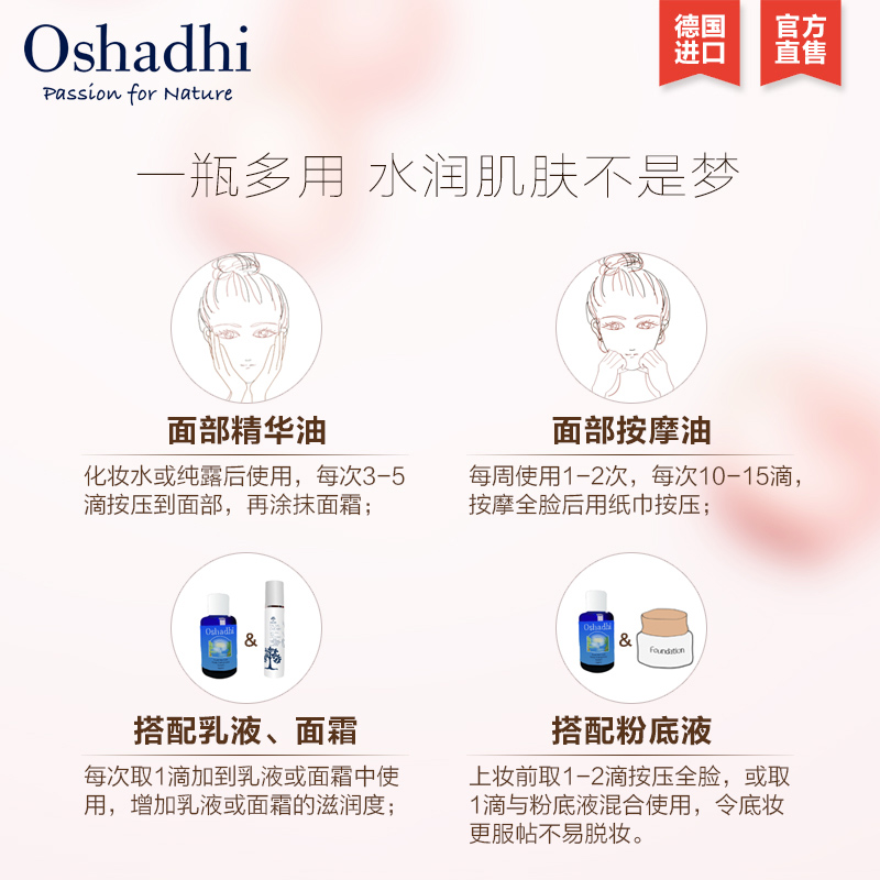 oshadhi德国O家花香保湿面油30ml 面部按摩油精华油以油护肤保湿 - 图2