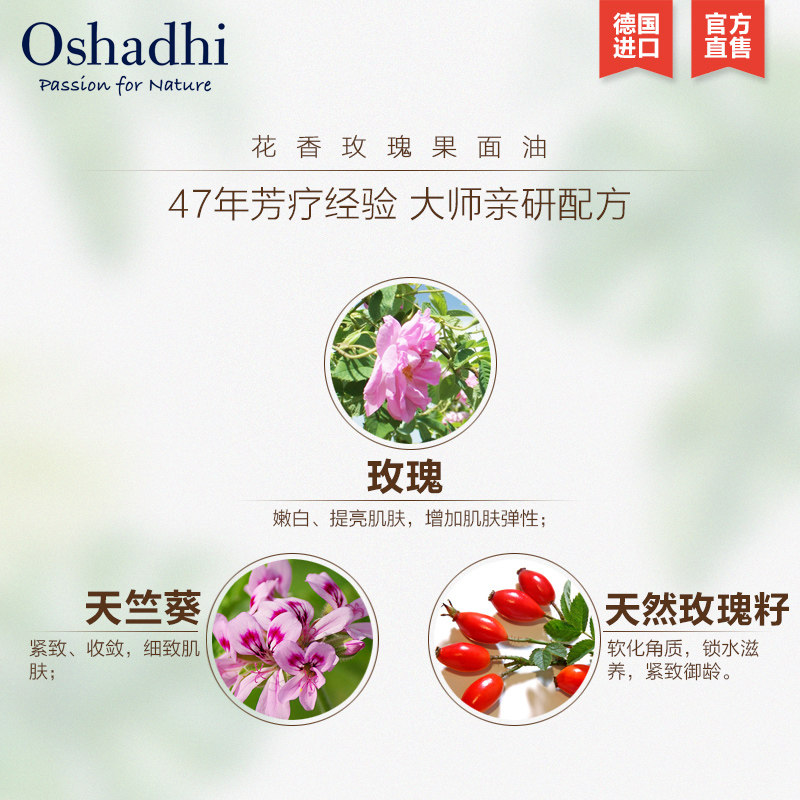 德国o家花香玫瑰果精华油油按摩油 Oshadhi精华油