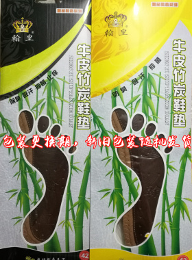 买3送1翰皇牛皮竹炭鞋垫四季
