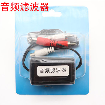 Car Audio Filter Audio Power Filter Anti-Current Sound Noise Equipment Common Ground Isolator