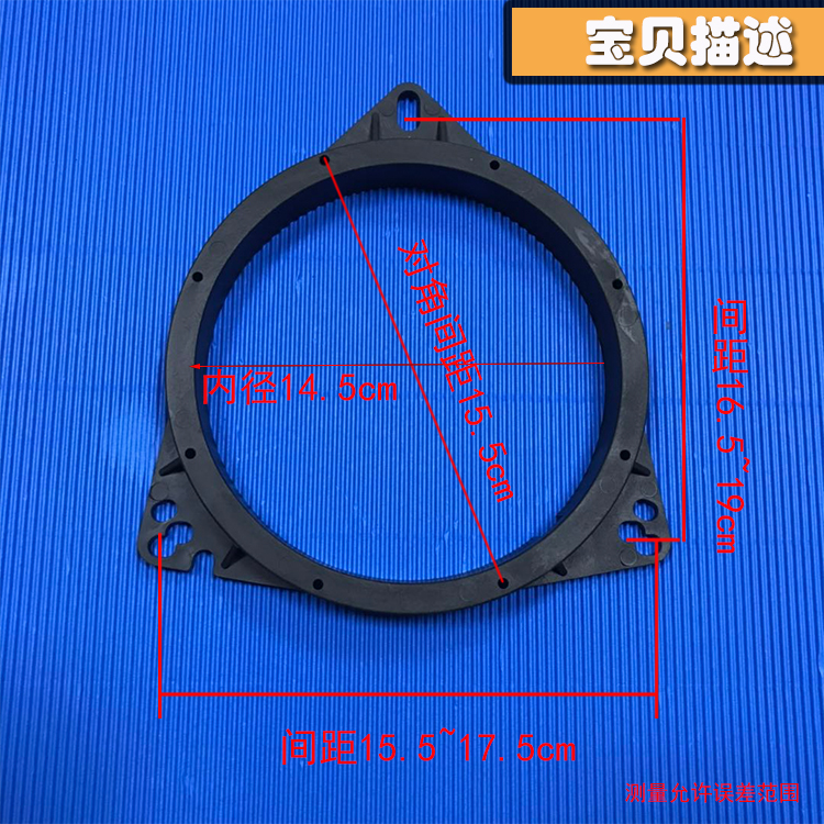 汽车音响改装日产丰田三角6.5寸塑料实心喇叭垫硅胶防水罩专用 - 图1