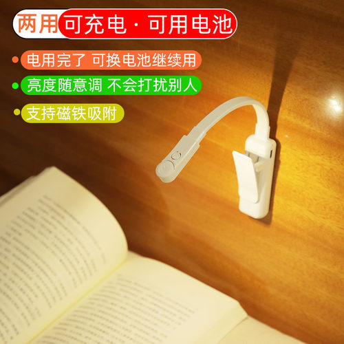 宿舍护眼迷你阅读夹书灯学生卧室被窝学习看书灯充电式寝室被窝灯 - 图0