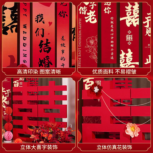 婚房布置套装结婚新房男方客厅背景墙拉花装饰婚礼高级感条幅全套 - 图1
