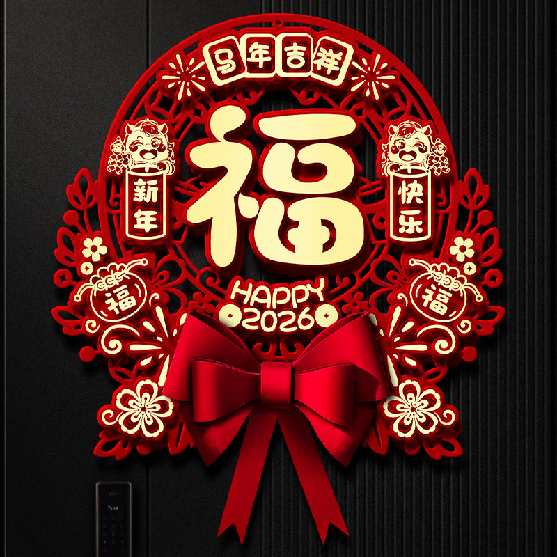 2026马年立体福字门贴磁吸春节新年过年装饰新款高端入户大门贴纸,淘宝优惠券,粉丝福利购,淘宝优惠卷