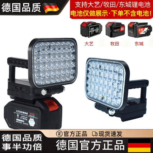 锂电池工作照明灯通用大艺A3东成20V牧田维修超亮强光LED长续航灯 - 图0