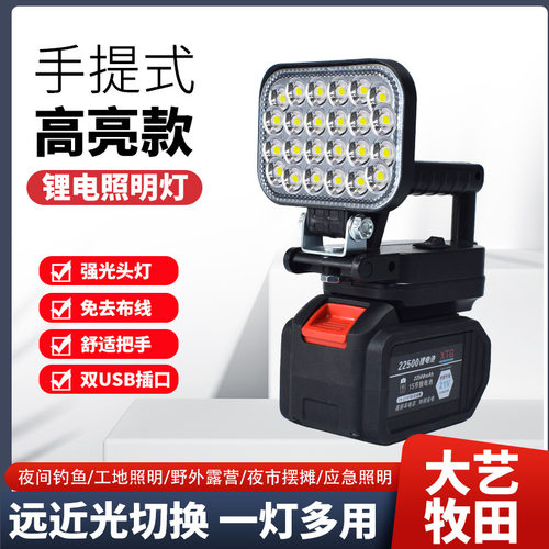 锂电池工作照明灯通用大艺A3东成20V牧田维修超亮强光LED长续航灯 - 图1