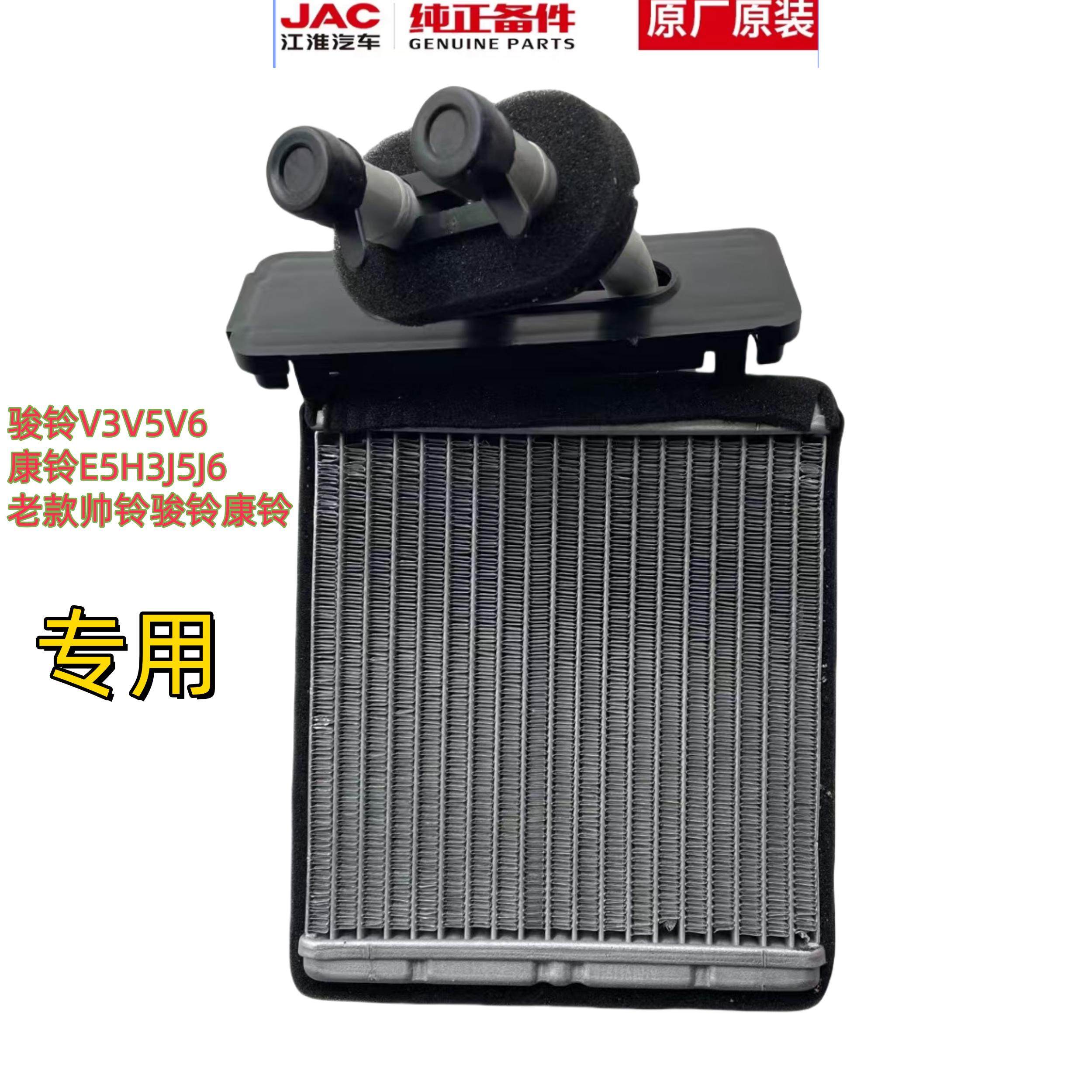 JAC江淮亮剑骏铃帅铃康铃凯达格尔发暖风水箱加热器芯体原厂正品,淘宝优惠券,粉丝福利购,淘宝优惠卷