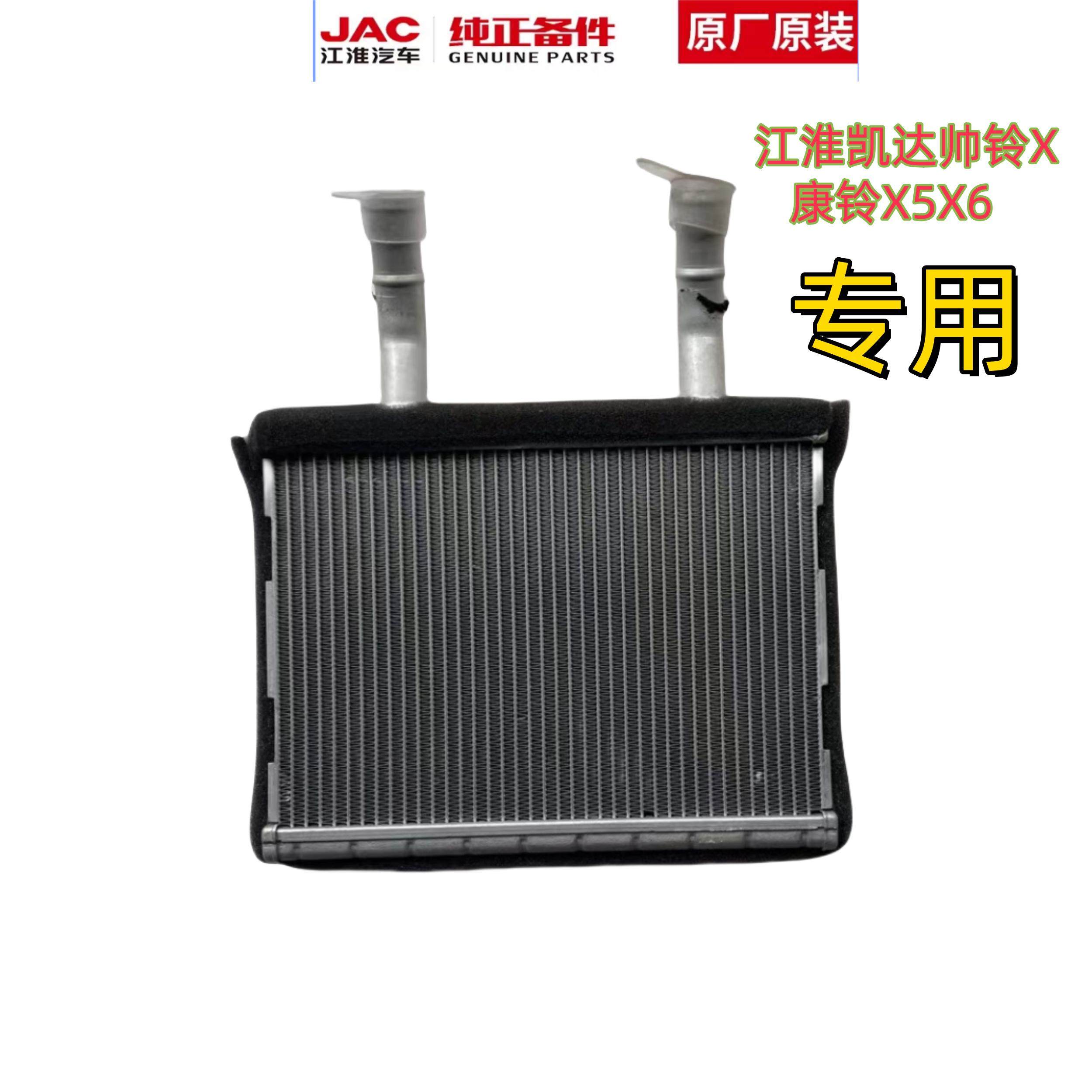 JAC江淮亮剑骏铃帅铃康铃凯达格尔发暖风水箱加热器芯体原厂正品,淘宝优惠券,粉丝福利购,淘宝优惠卷