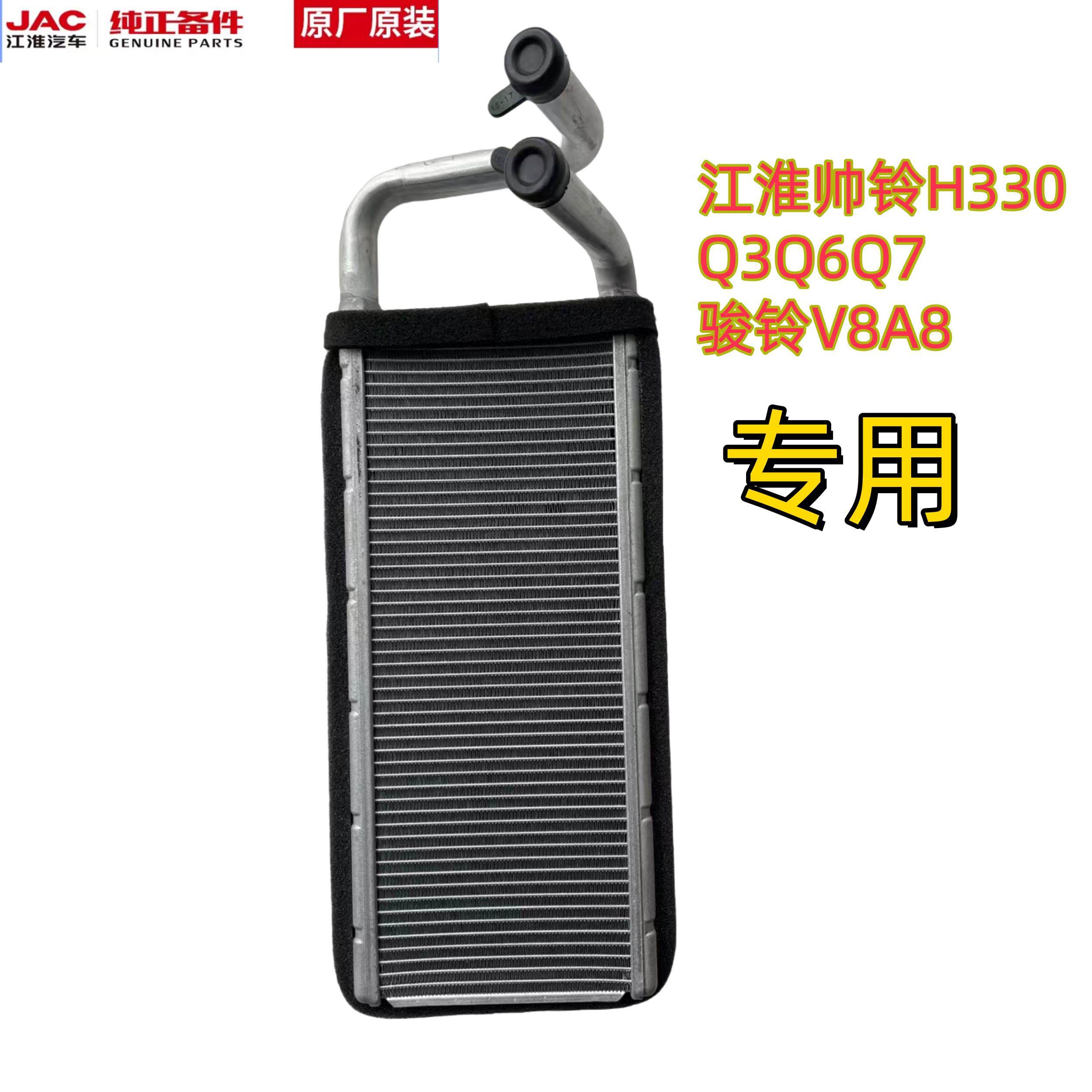 JAC江淮亮剑骏铃帅铃康铃凯达格尔发暖风水箱加热器芯体原厂正品,淘宝优惠券,粉丝福利购,淘宝优惠卷