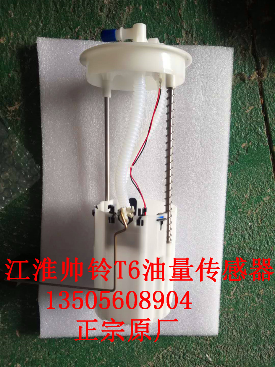 江淮帅铃T6T8皮卡油量传感器油浮子燃油泵总成1106010P3010 - 图1