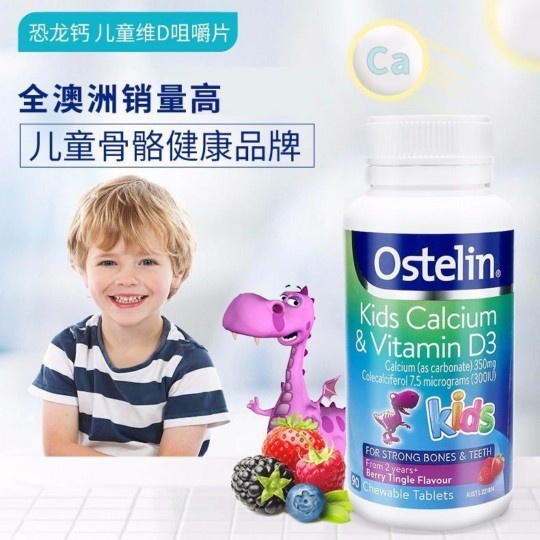 澳洲Ostelin恐龙钙90粒奥斯特林儿童补钙维生素VD咀嚼片宝宝钙片 - 图1