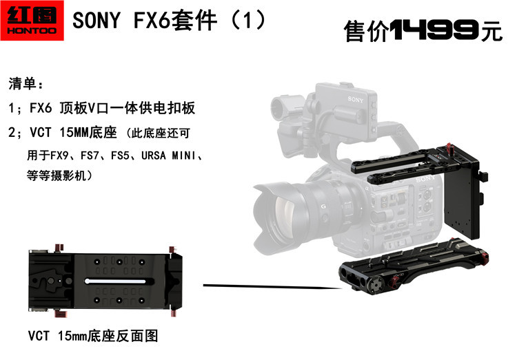 HONTOO红图SONY索尼FX6电源V口电池扣板供电系统肩扛VCT肩托套件 - 图2