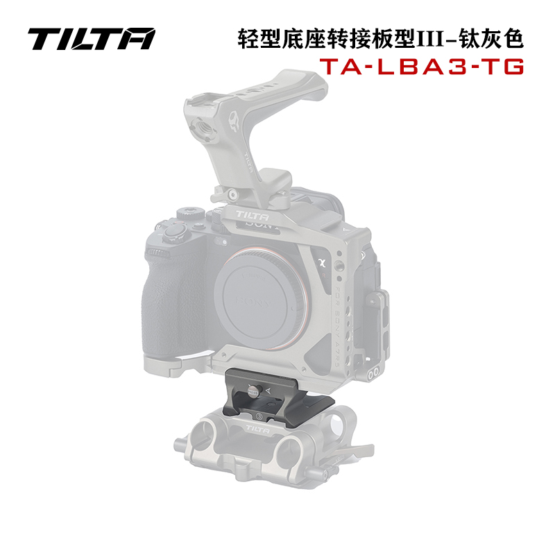 TILTA铁头 15MM导管底座通用阿卡标准底座FX3 A7R5兔笼快装切换-图2