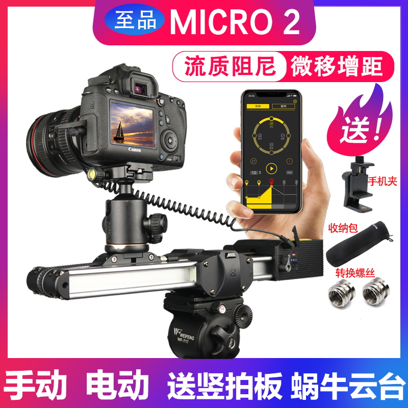 ZEAPON至品创造micro2 E600 E800电动滑轨电控轨道 摄像延时摄影 - 图0