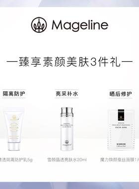 麦吉丽2周呈现提亮肤色精华露