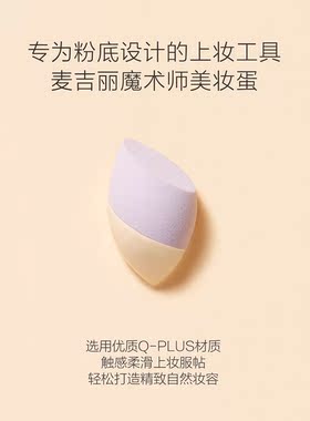 麦吉丽轻润持妆粉底液