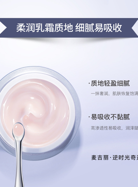 麦吉丽逆时光奇迹面霜正品逆龄龙血保湿淡化细纹缩毛孔弹润紧透亮