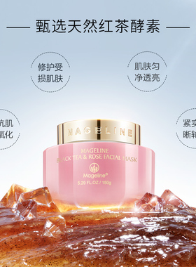麦吉丽除螨抗氧化红茶薰衣草面膜