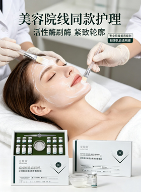 爱黛颜刷酶紧致抗皱套盒