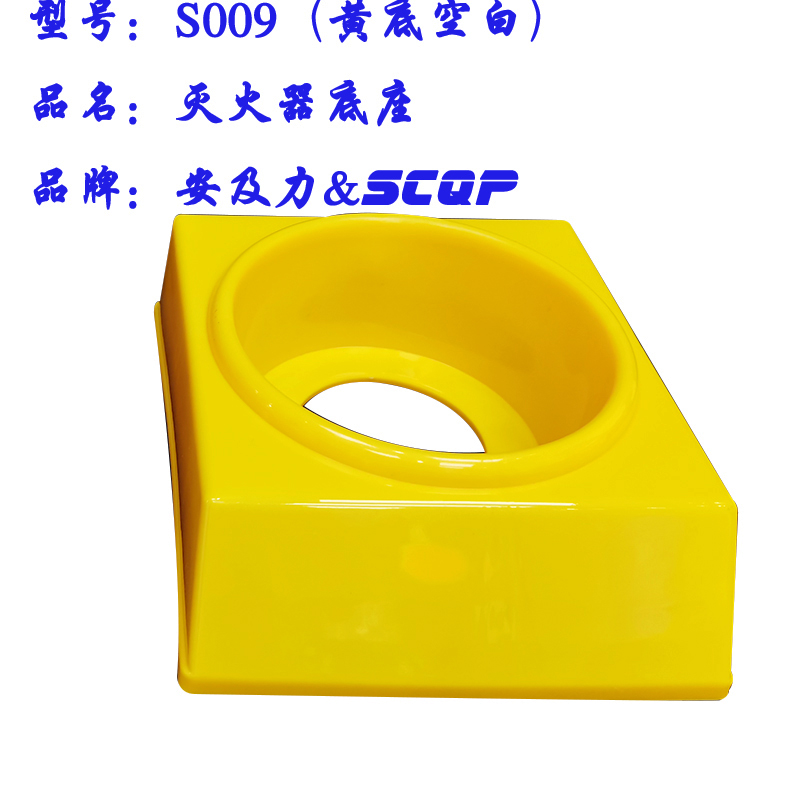 安及力SCQP-S009灭火器底座4公斤单个装方形绝缘塑料红色底座 - 图3