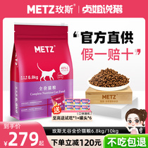 METZ Meiz cat food official no grain raw fresh into young universal full price flag hair salon store blush grain 10kg