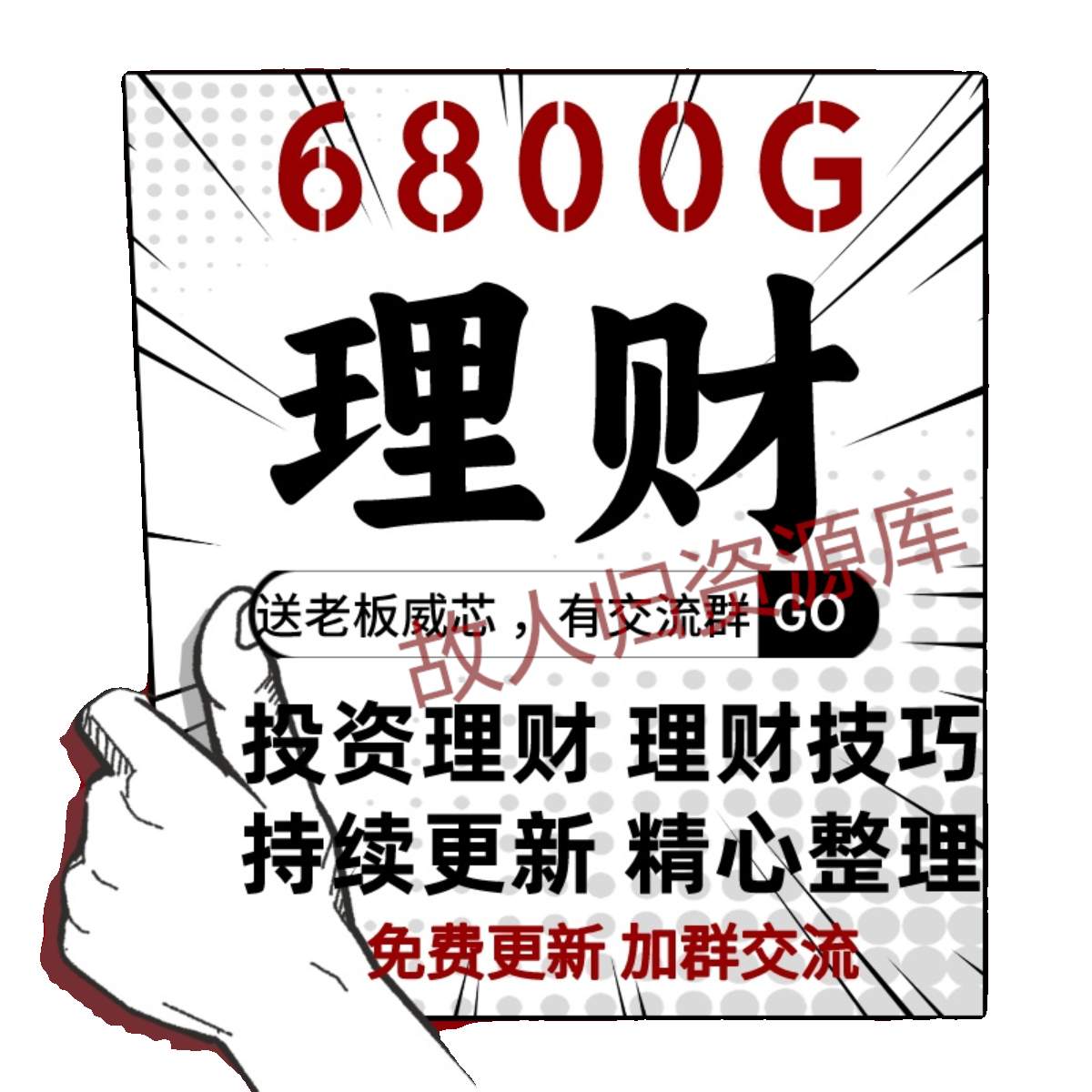 6800G投资理财课程股票零基础入门可转债定投实战视频教程网课-图3