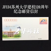 Xinghua Postsociety JF134 Soochow University School of School 120 Anniversary Commemorative Postage Envelope Postage