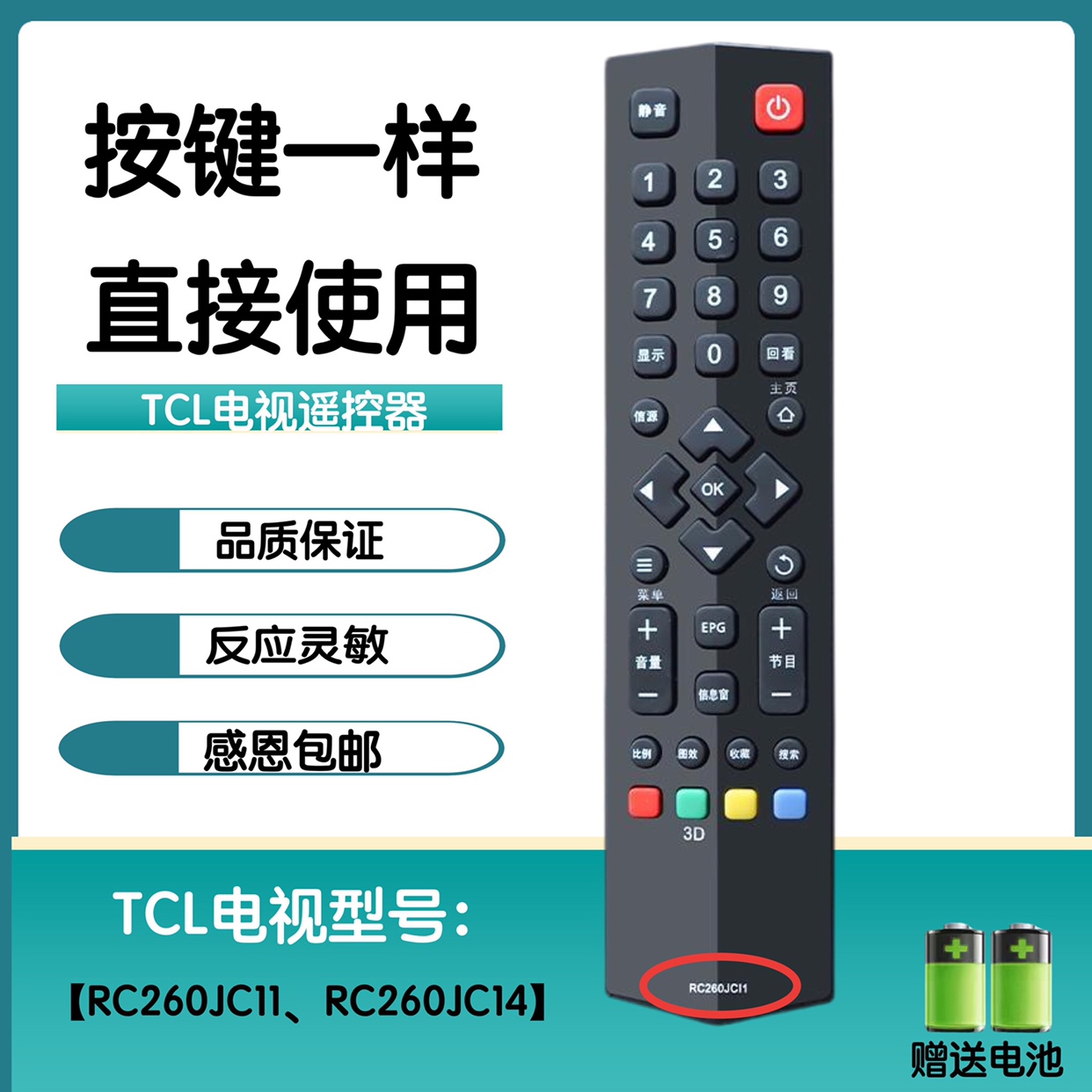 适用TCL液晶电视遥控器RC260JC12 L39F2560E L42F2560E L46F2560E - 图0