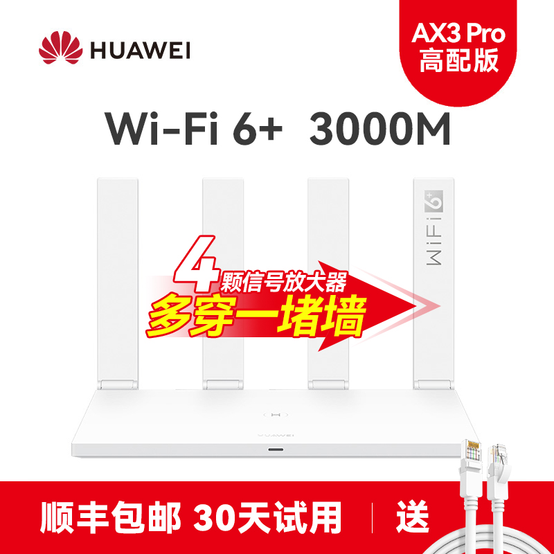 【顺丰当天发】华为WiFi6路由器AX3Pro高配版路由器千兆端口双频家用全屋高速无线WiFi光纤路由器穿墙王3000M-图0