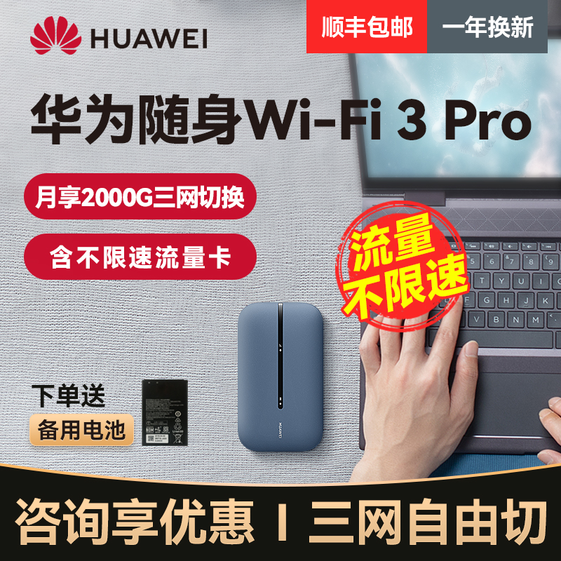 【咨询价更低】华为随身wifi3Pro移动无线wifi流量网卡笔记本上网卡4g网络全网通插卡便携车载户外上网宝-图1