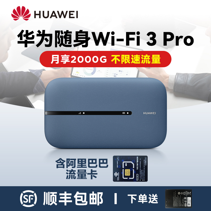 【顺丰速发】华为随身wifi3pro 4g网卡 华为友信猫随身wifi