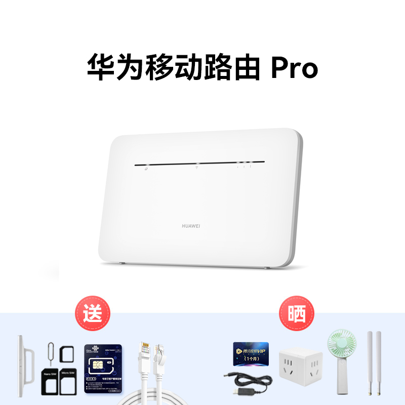 【顺丰速发】华为4g移动路由器Pro随身wifi便携式插卡网络cpe网卡移动热点家用宿舍租房全网通B535高速流量 - 图1