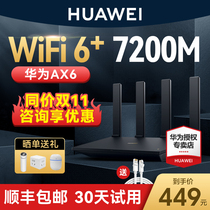 (Shunfeng the same day) Huawei ax6 Router Home one thousand trillion Port High Speed Full House Wireless wifi6 Coverage Wearing Wall King Intensifier High-power Fiber Optic Broadband Electric Race Router