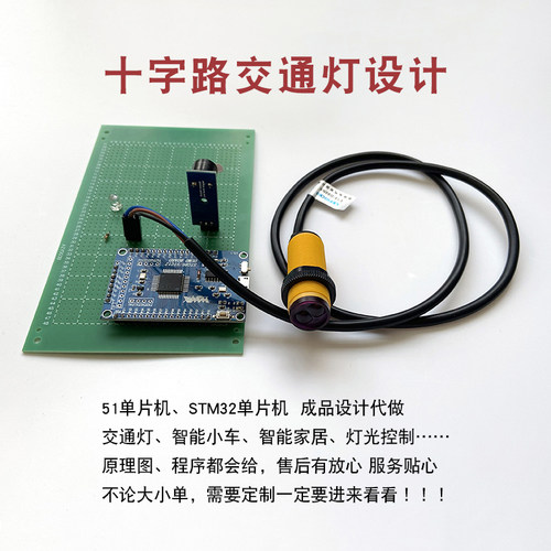 单片机定制设计51/stm32/PCB/ad电路图arduino云平台树莓派代做 - 图3