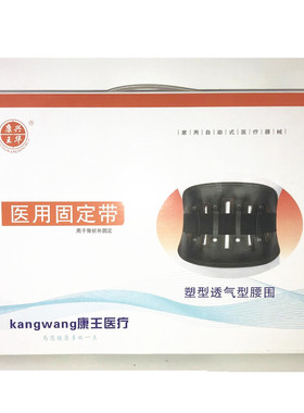 康王正品塑形钢板腰围