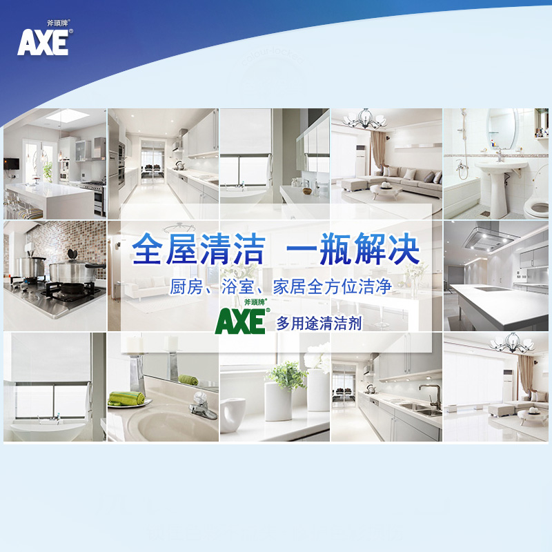 AXE斧头牌多功能万能清洁剂家用通用强力去污神器厨房卫生清洗剂 - 图1