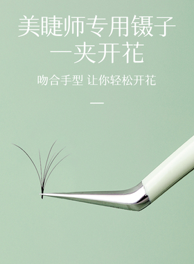 假睫毛镊子美睫师专用嫁接金羽夹